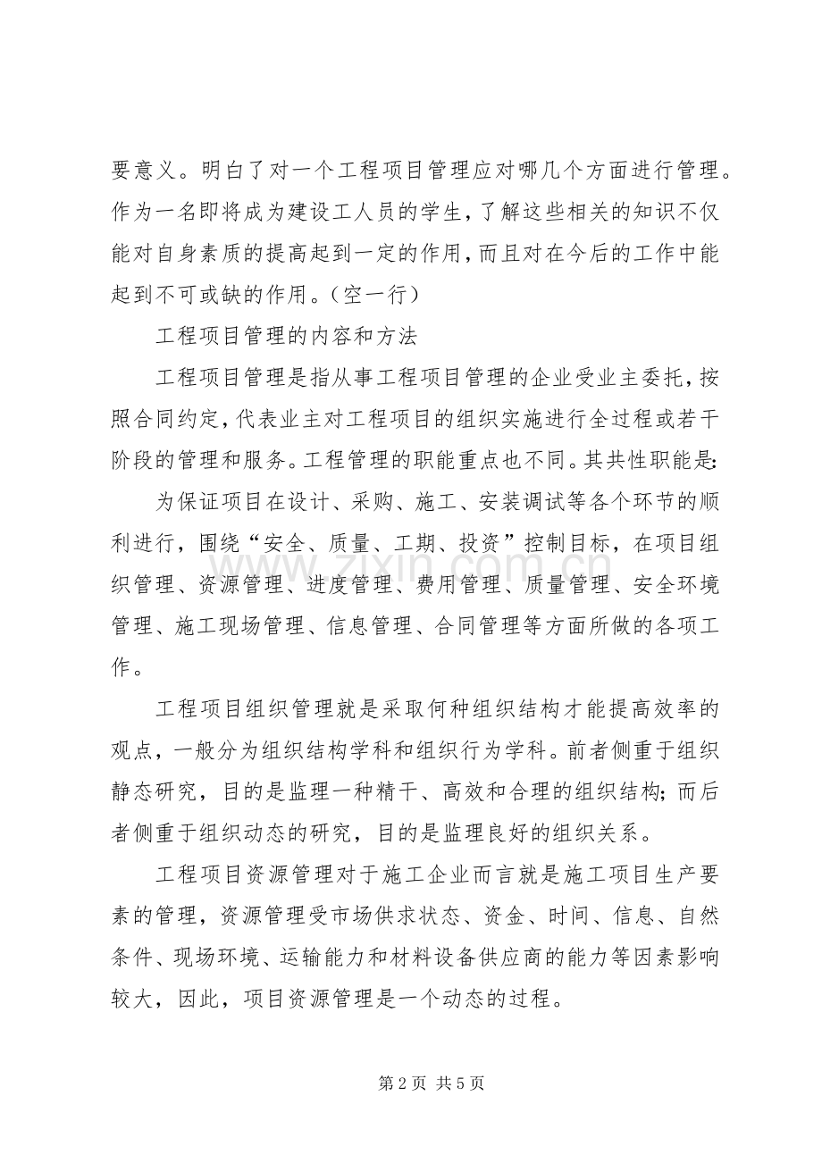 项目管理学习体会心得3.docx_第2页