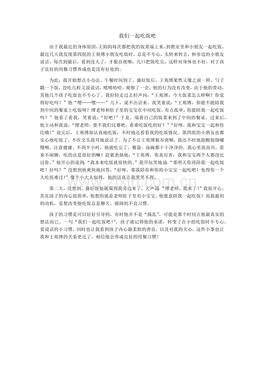 我们一起吃饭吧.docx_第1页