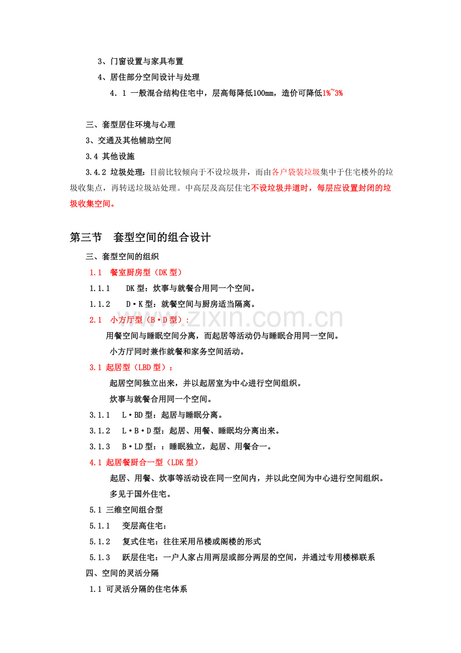 住宅建筑设计原理.doc_第2页