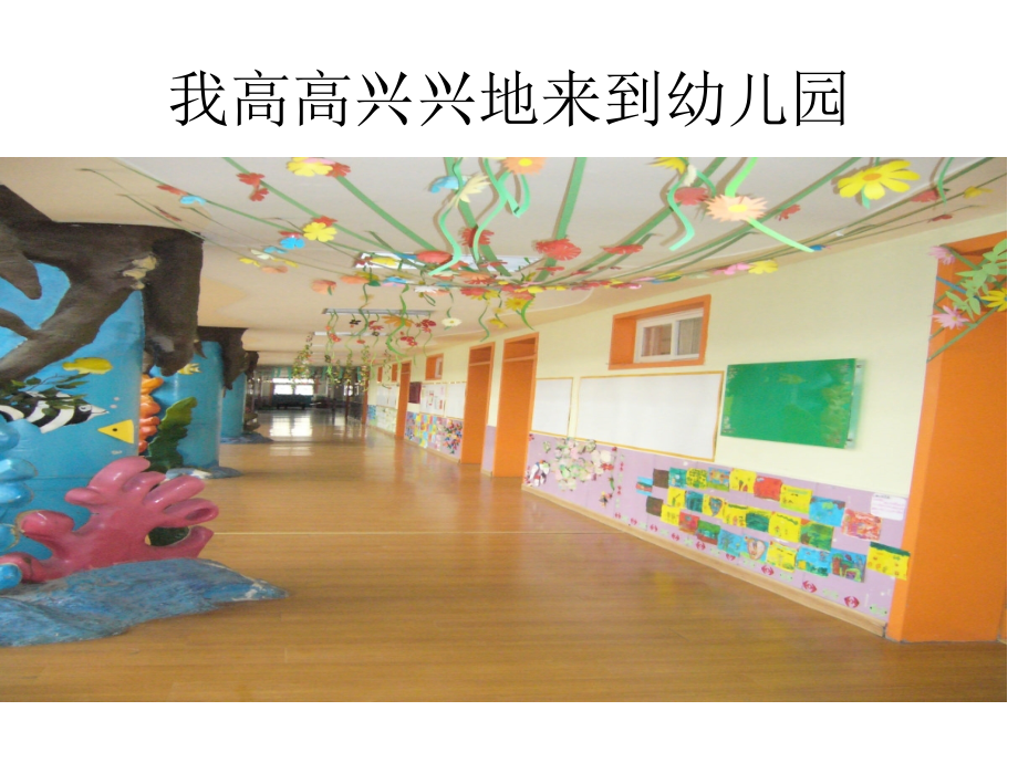 我是大班小朋友.pptx_第2页