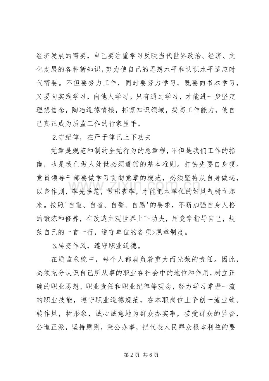 讲政治守规矩体会心得两篇.docx_第2页