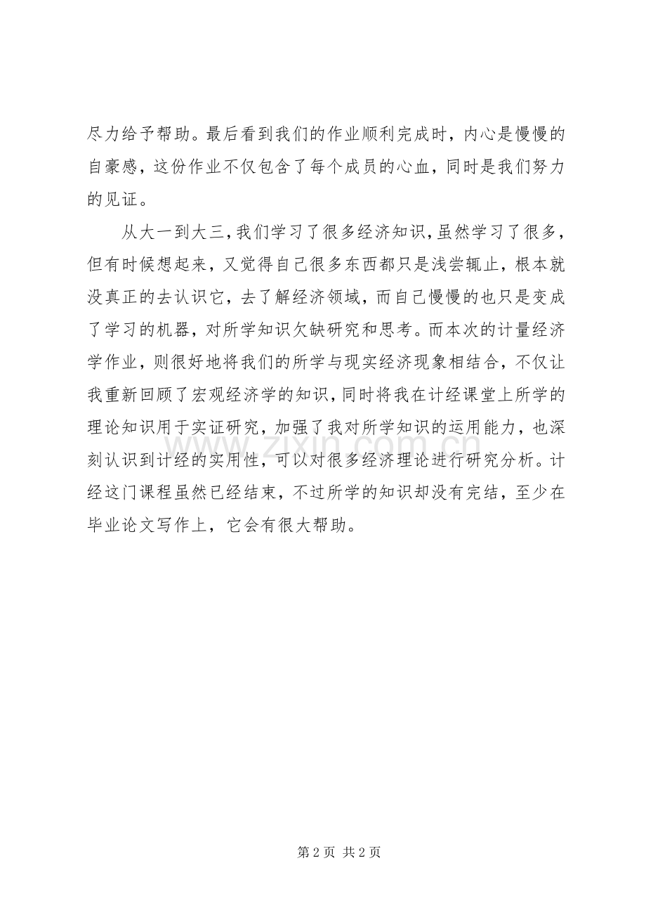 计量经济学心得.docx_第2页