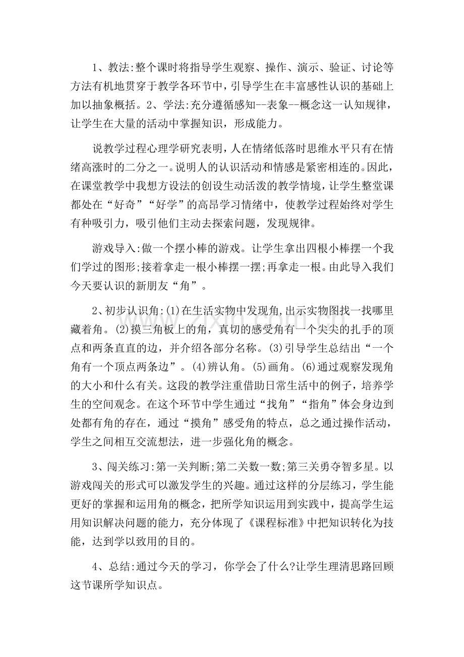 角的初步认识说课稿.docx_第2页