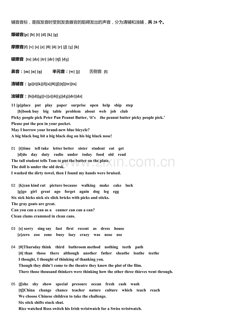国际音标--辅音.docx_第1页