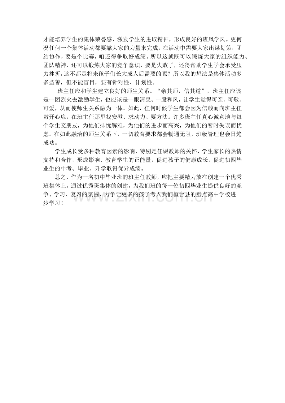 我在初中班主任工作中的几点体会.docx_第2页
