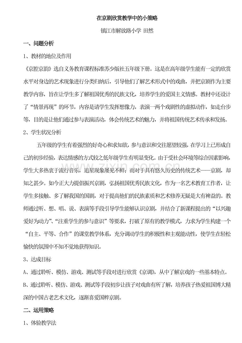 京腔京韵.doc_第1页