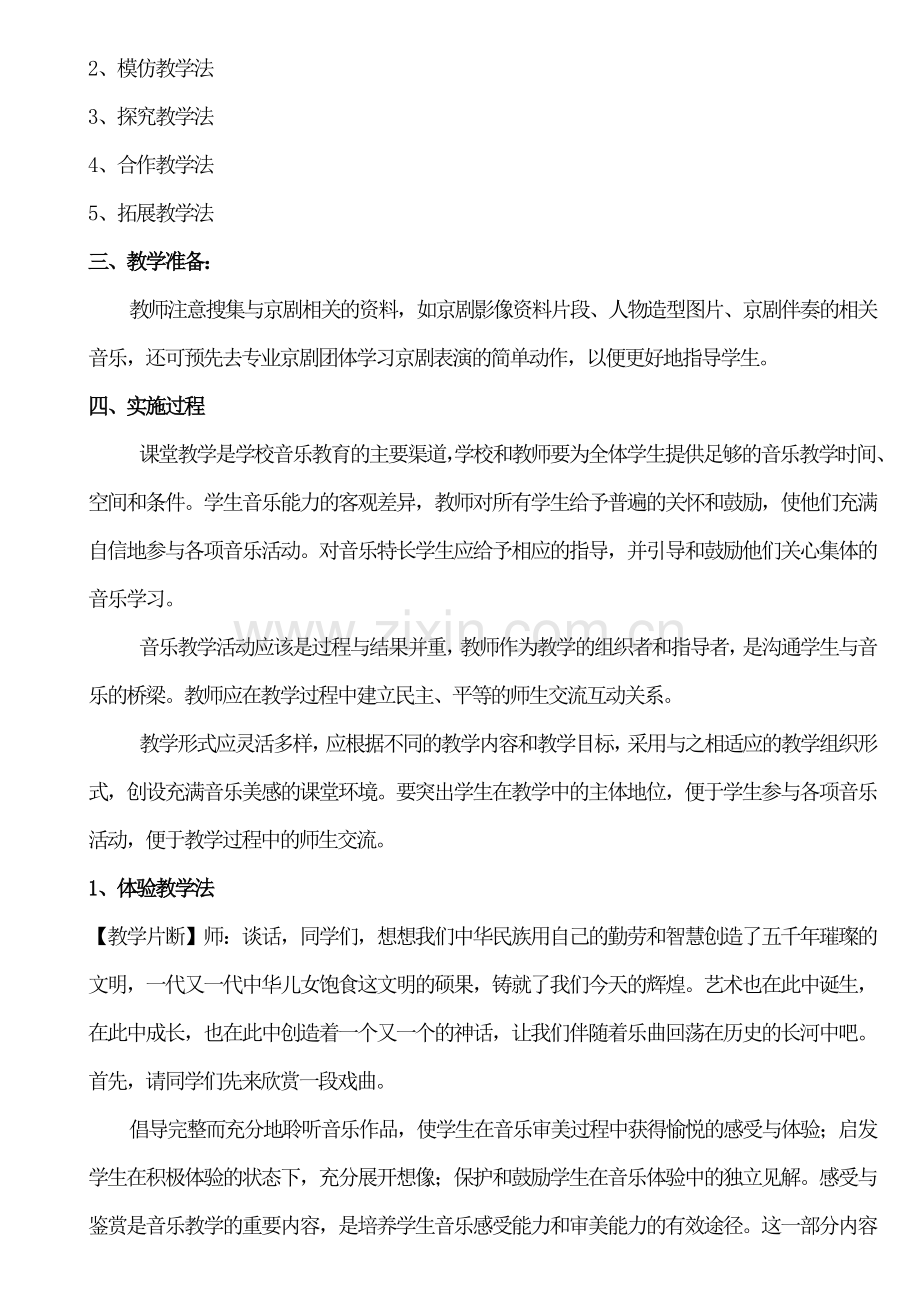 京腔京韵.doc_第2页