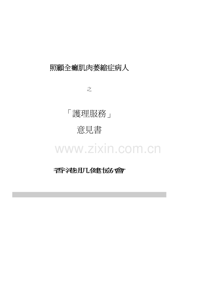 肌肉萎缩症.pdf_第1页