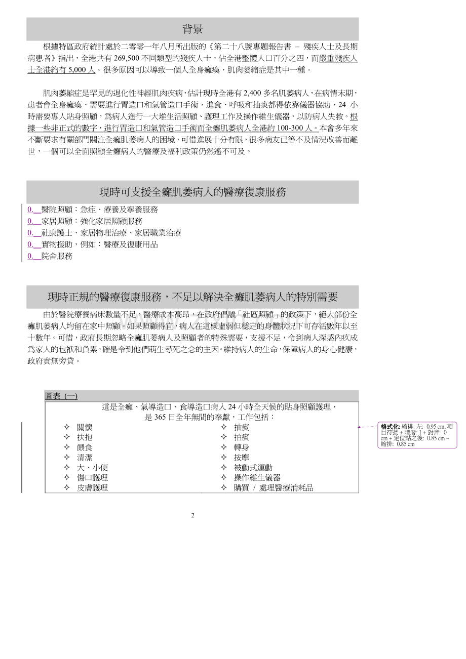 肌肉萎缩症.pdf_第2页