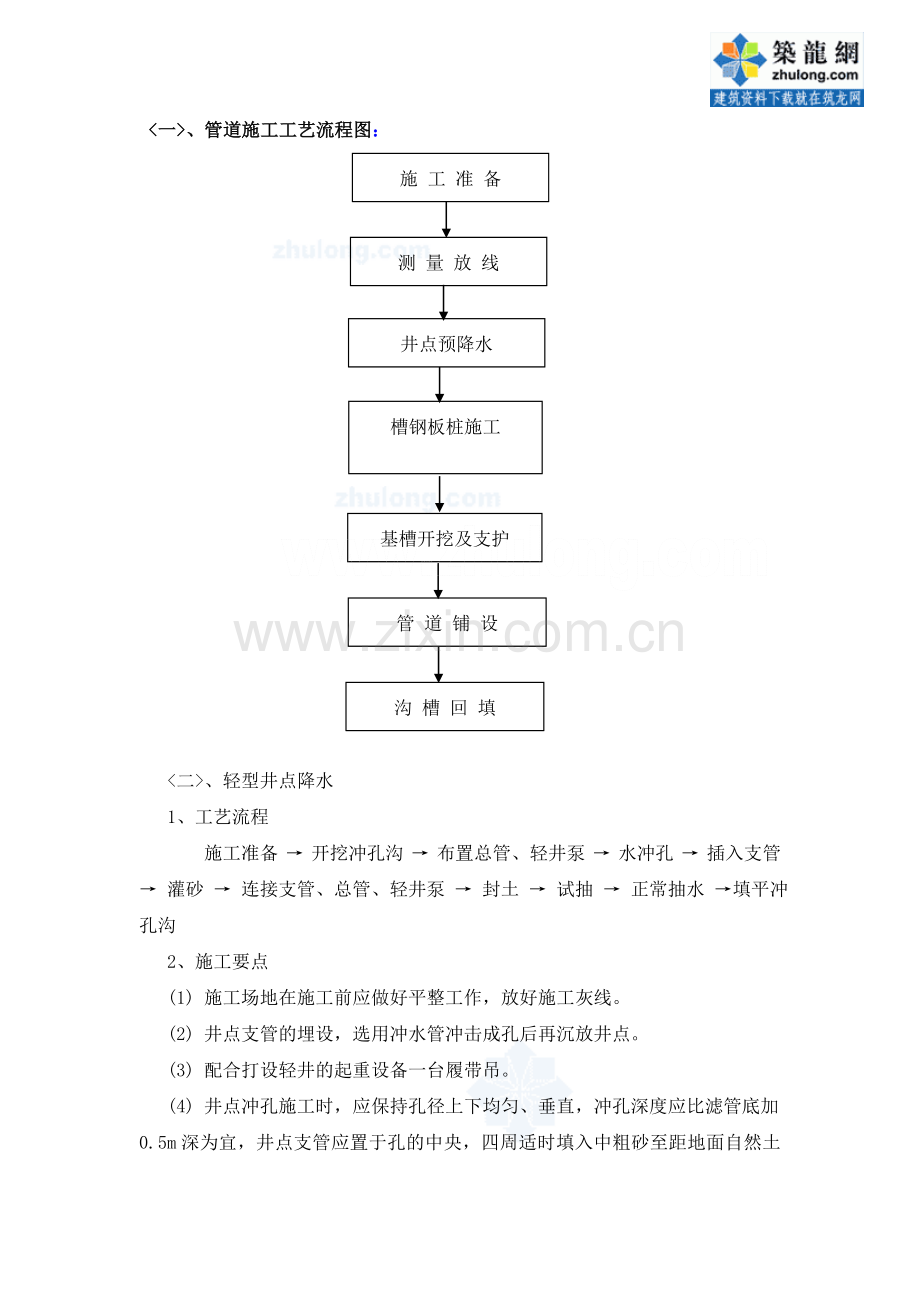 出水口施工.doc_第1页