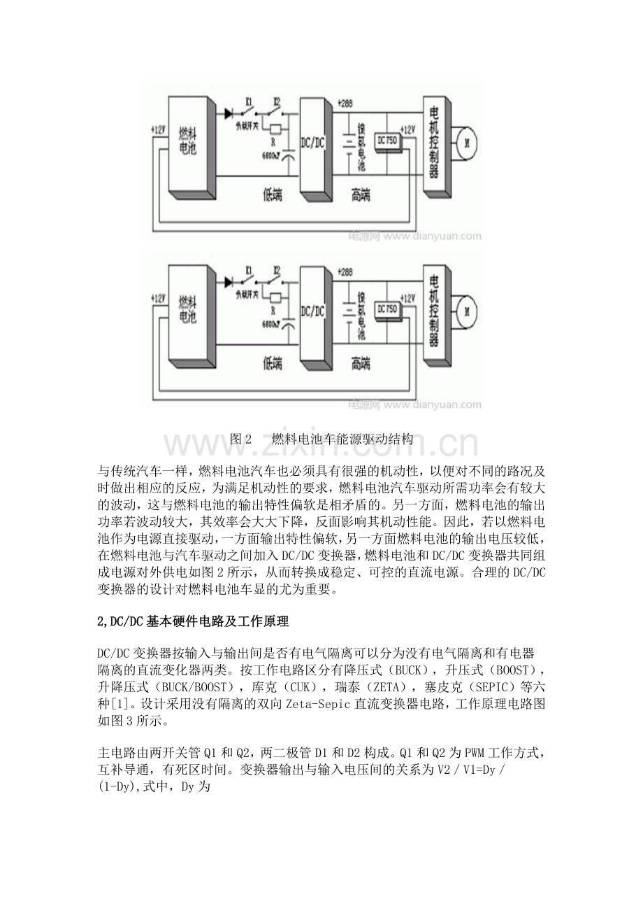 燃料电池车载大功率DCDC变换器的设计与应用.doc_第2页