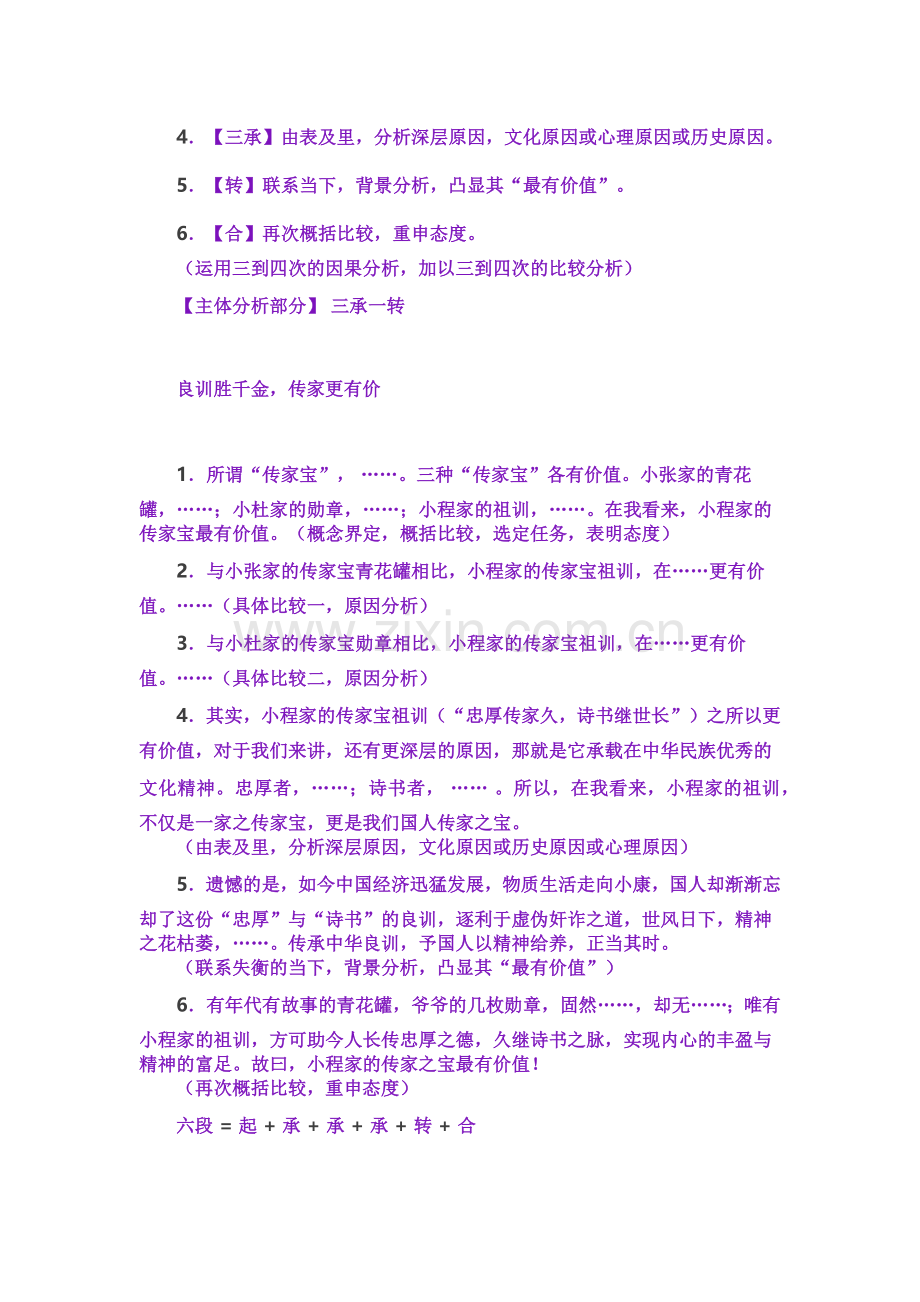 轻松搞定任务驱动型作文的七个公式.docx_第2页
