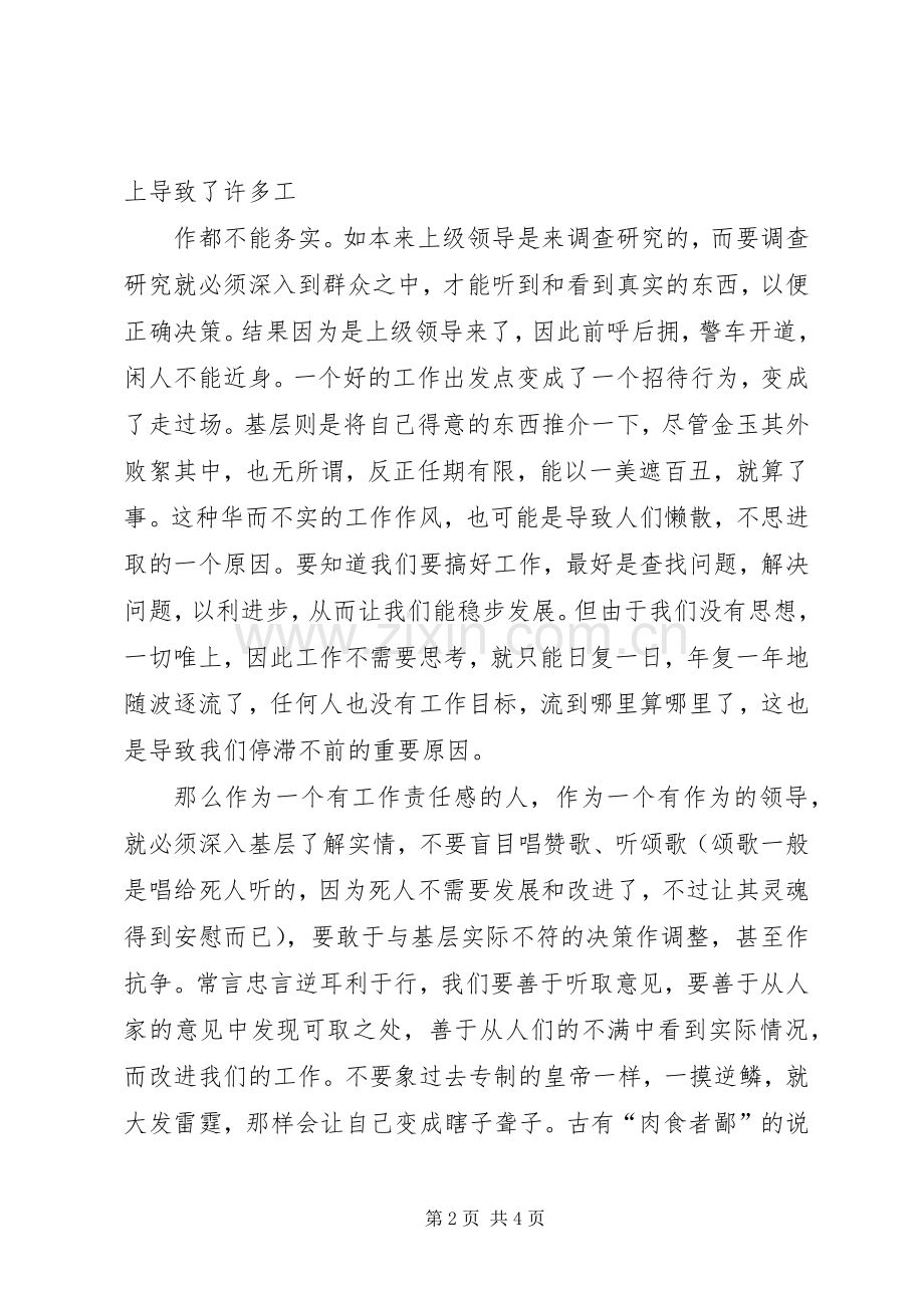 解放思想体会心得：务实开放求发展.docx_第2页