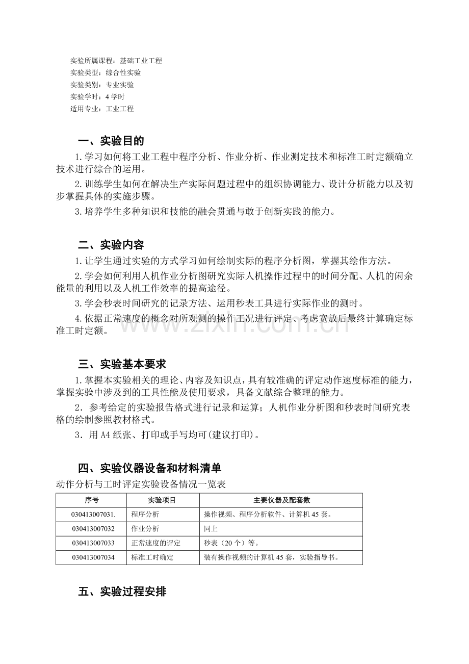 工时确定实验指导书.doc_第2页