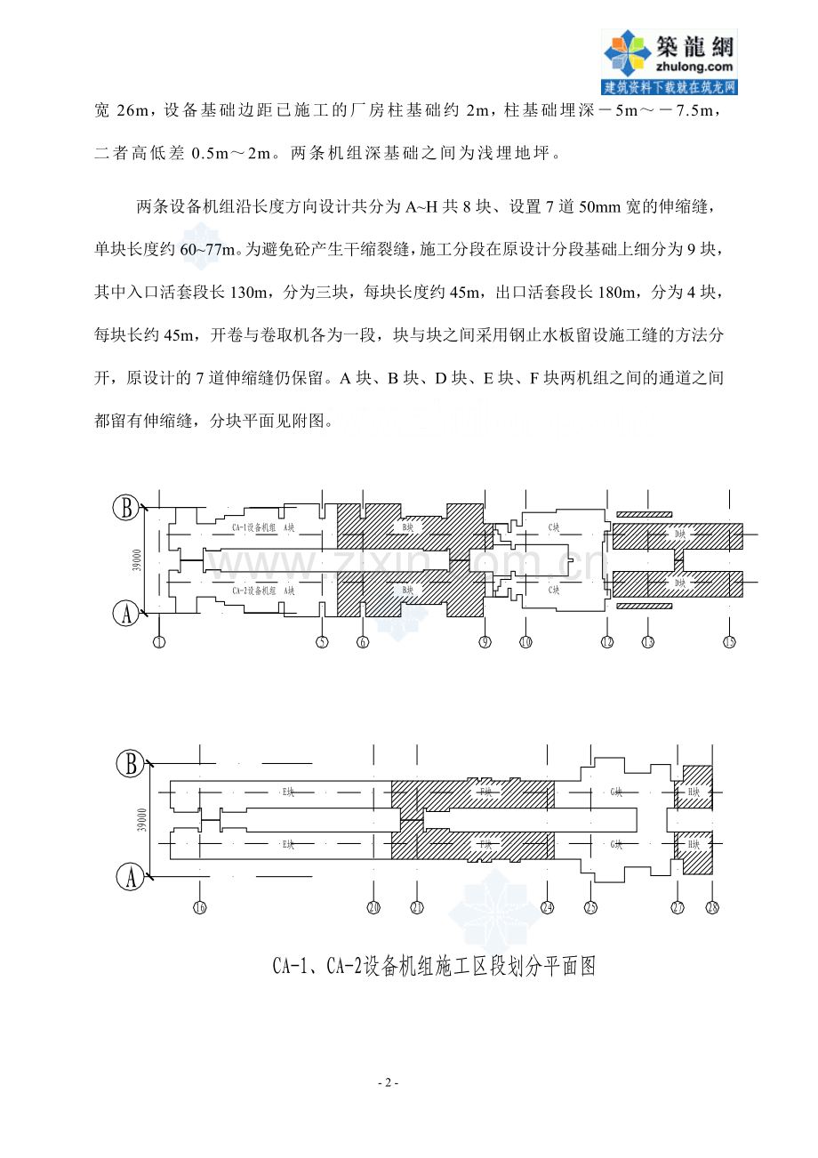 某大型钢铁厂设备基础施工组织设计.doc_第2页