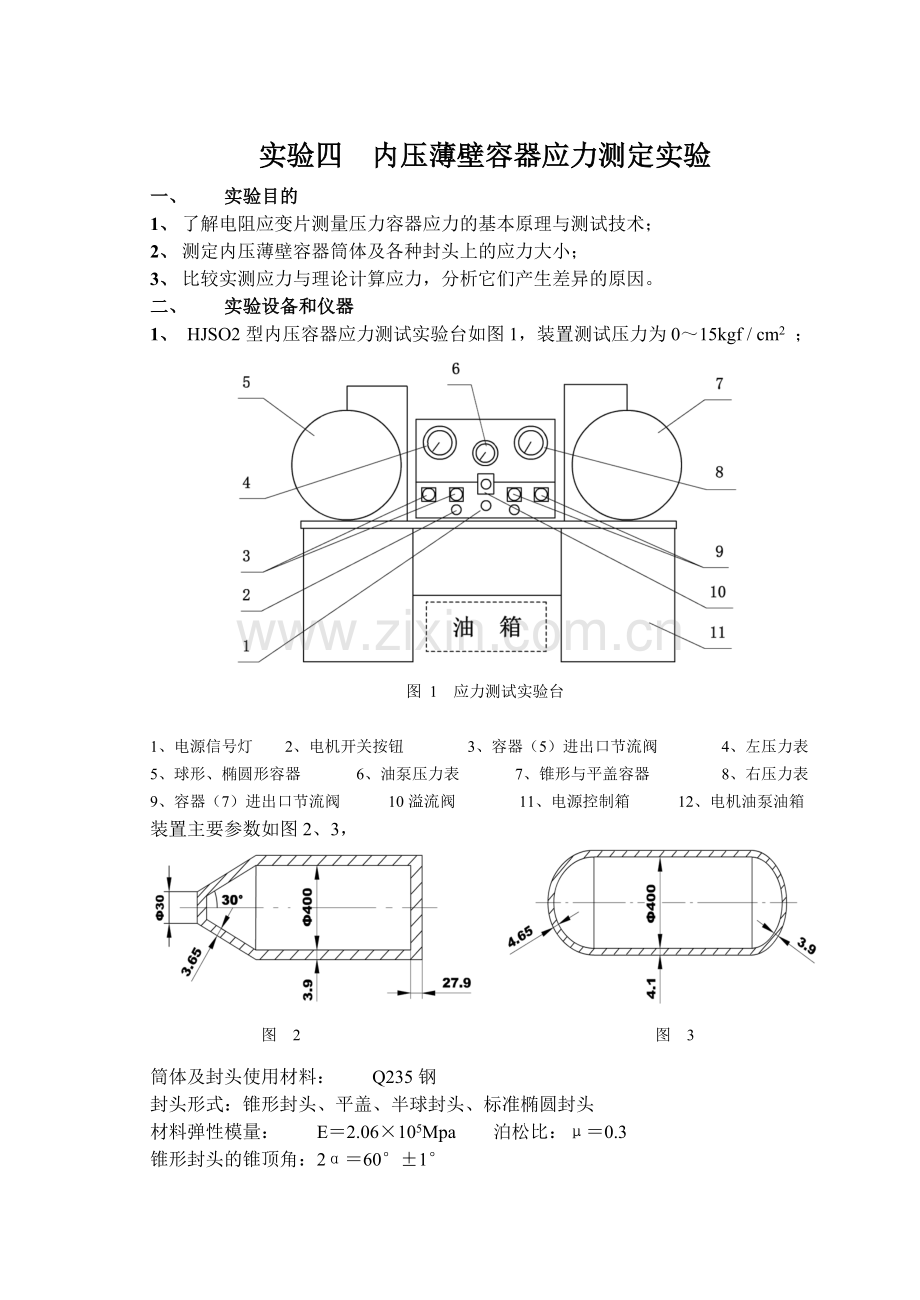 设备实验.doc_第1页