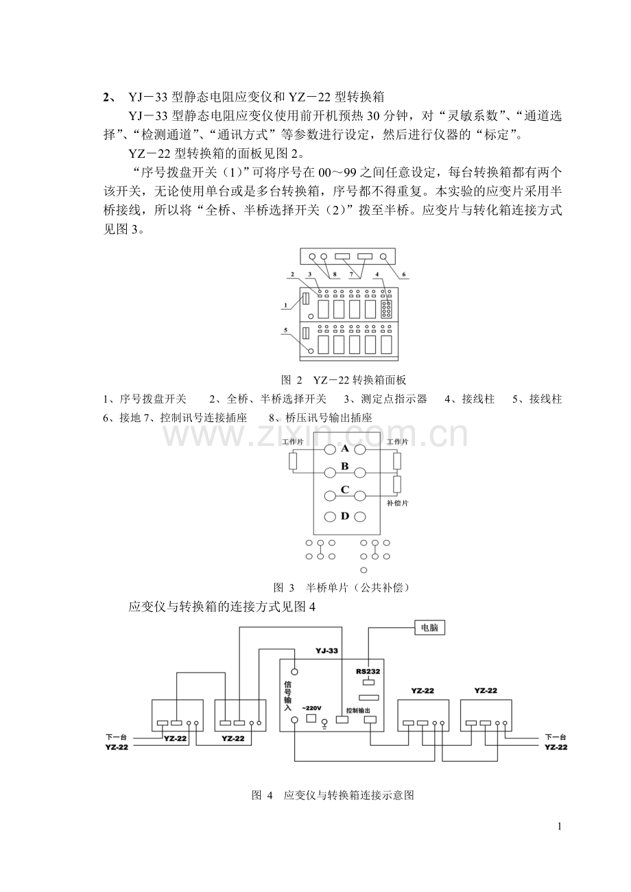 设备实验.doc_第2页