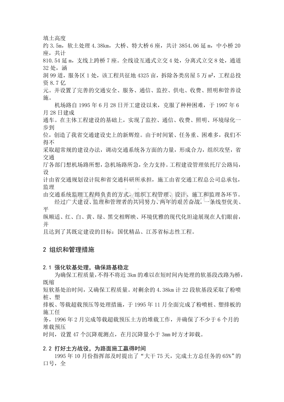 精心组织 科学管理 优质高效.doc_第2页