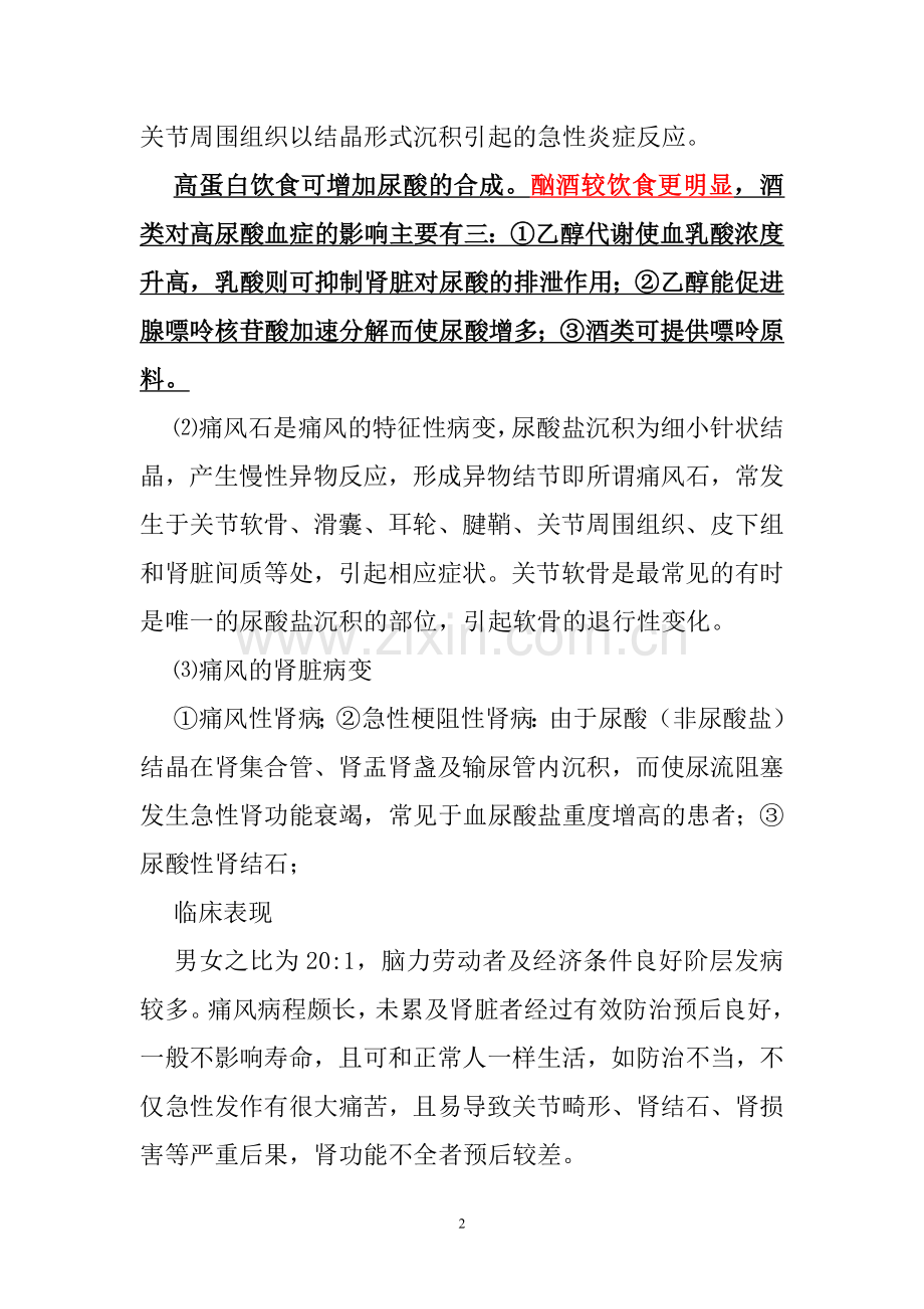 痛风的饮食安排.doc_第2页