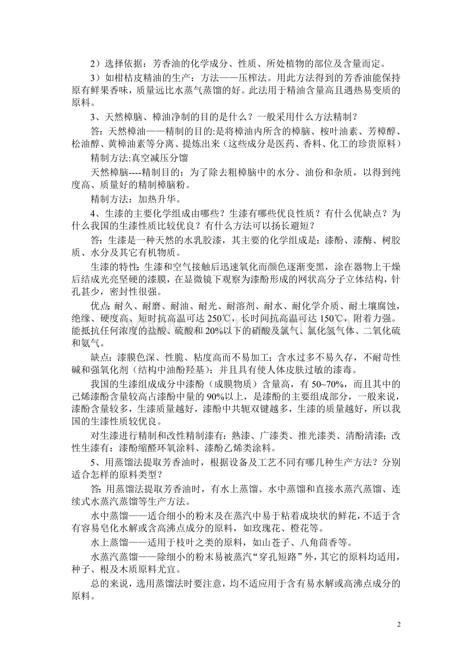 林特产品加工.doc_第2页