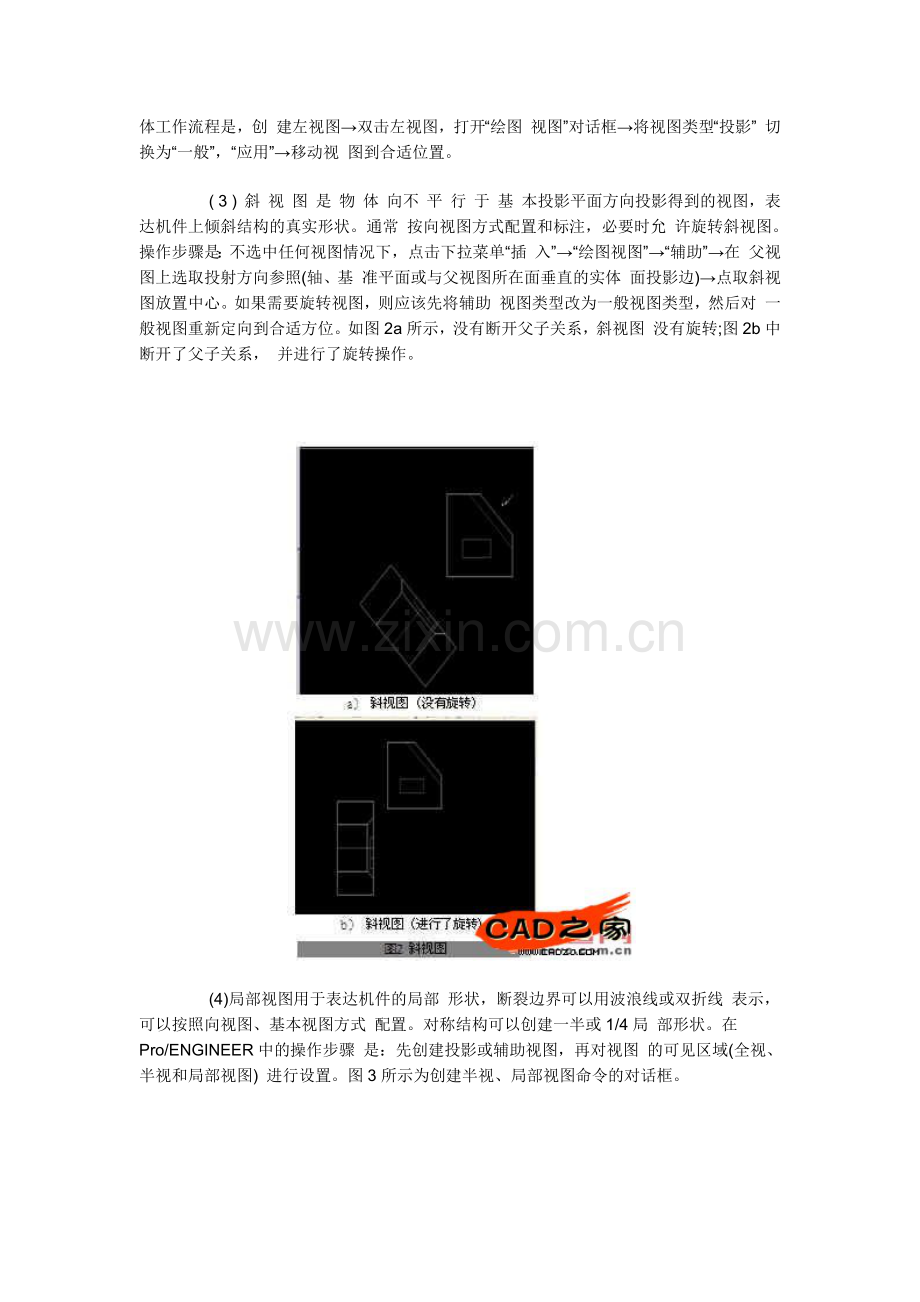 PROE出图方法.docx_第2页