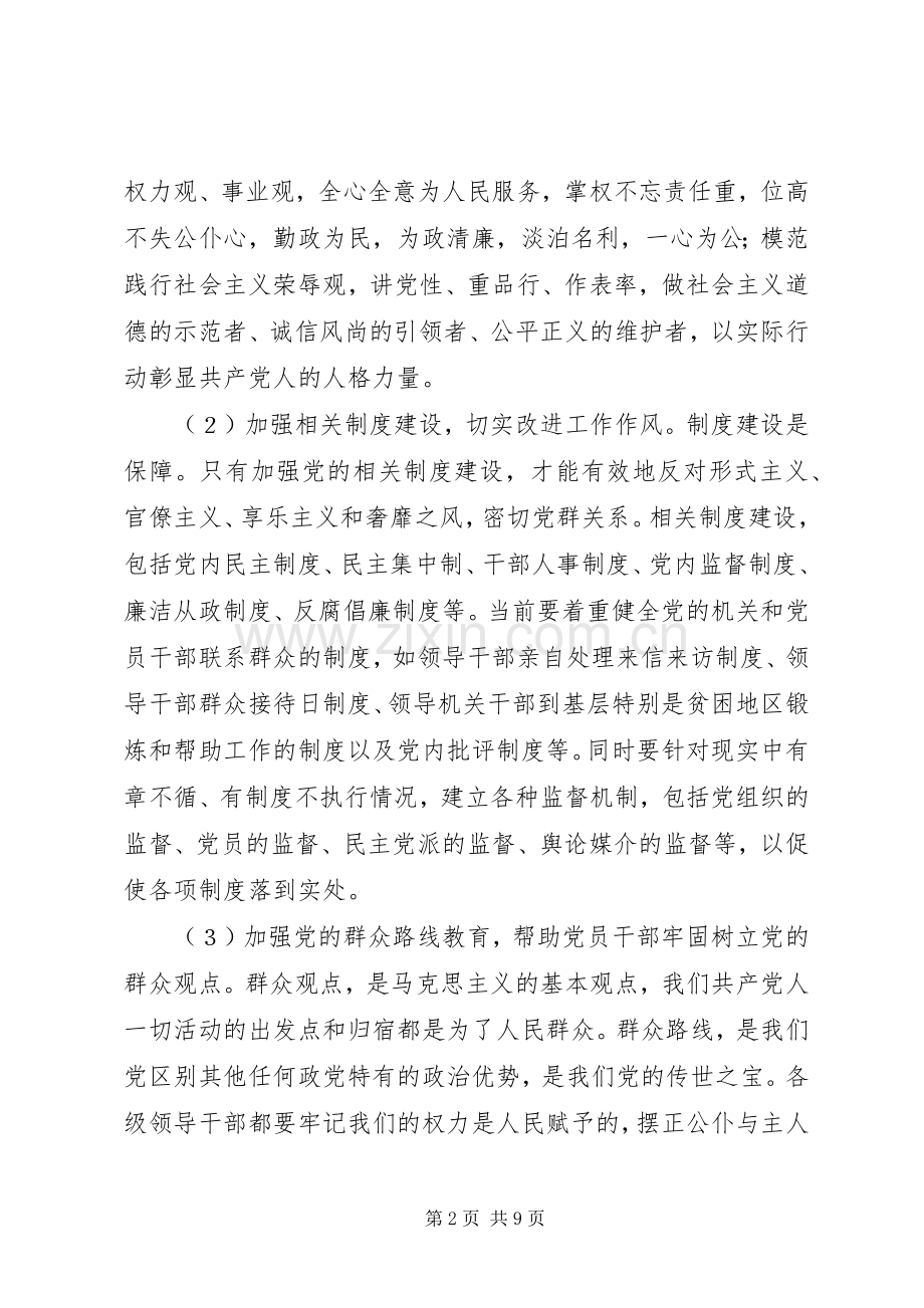 学习反思四风原因体会心得.docx_第2页