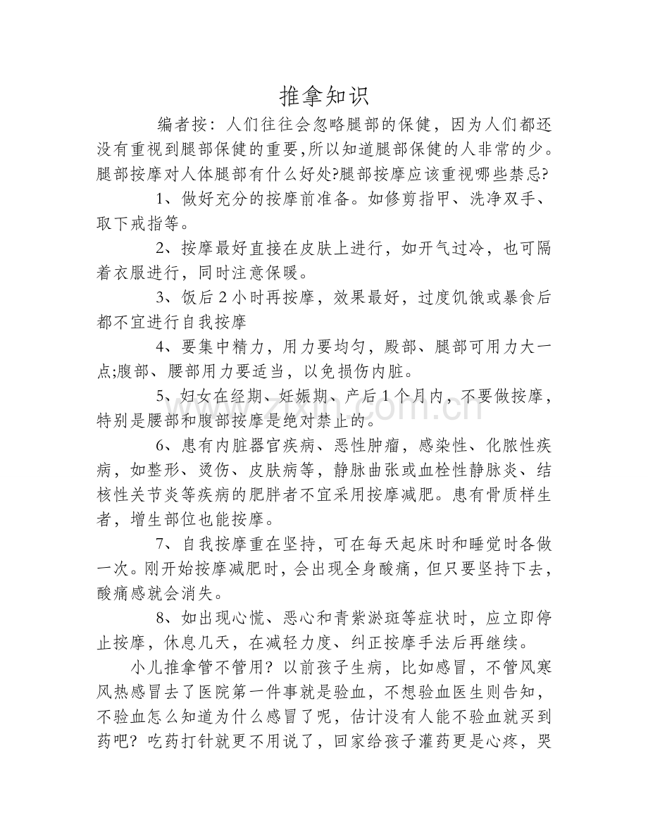 腿部按摩缓解疲劳 无视禁忌会适得其反.doc_第1页