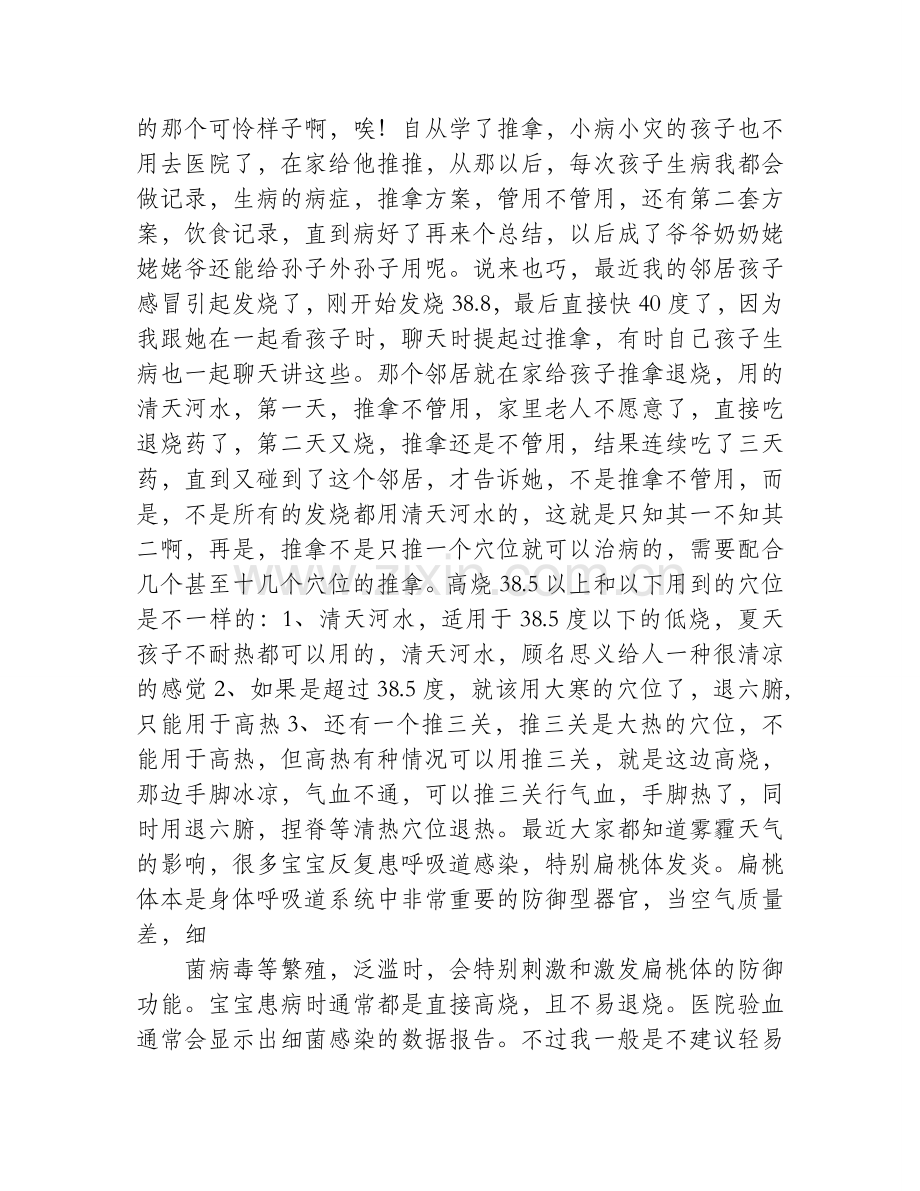 腿部按摩缓解疲劳 无视禁忌会适得其反.doc_第2页
