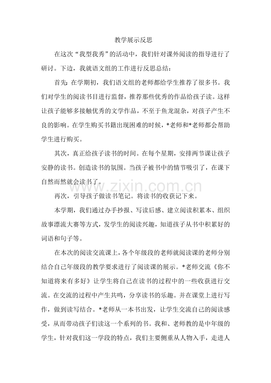 我型我秀反思.doc_第1页