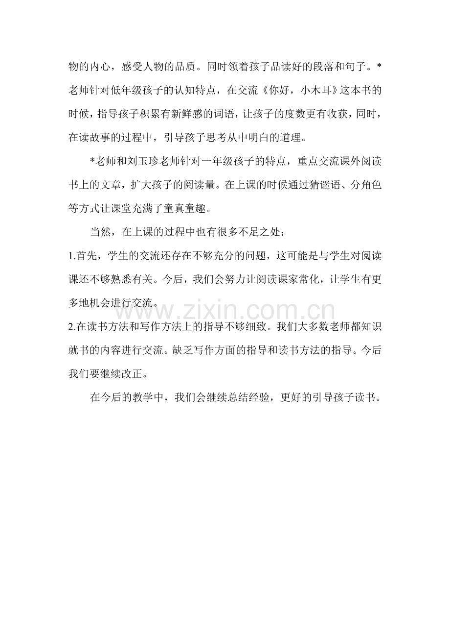 我型我秀反思.doc_第2页