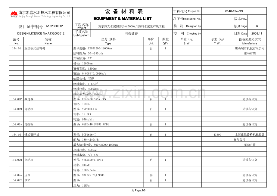 石膏破碎.pdf_第1页