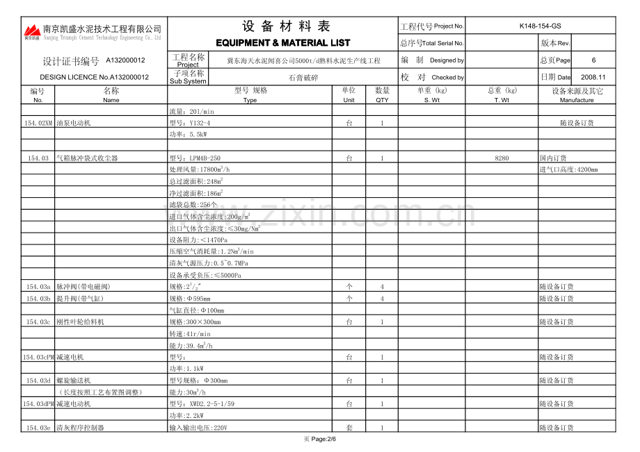石膏破碎.pdf_第2页