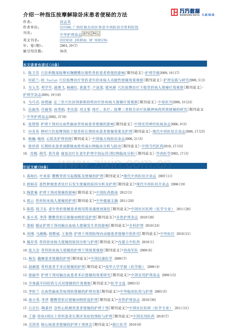 介绍一种指压按摩解除卧床患者便秘的方法.pdf_第2页