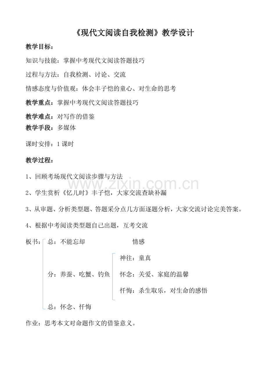 现代文阅读自我检测.doc_第1页