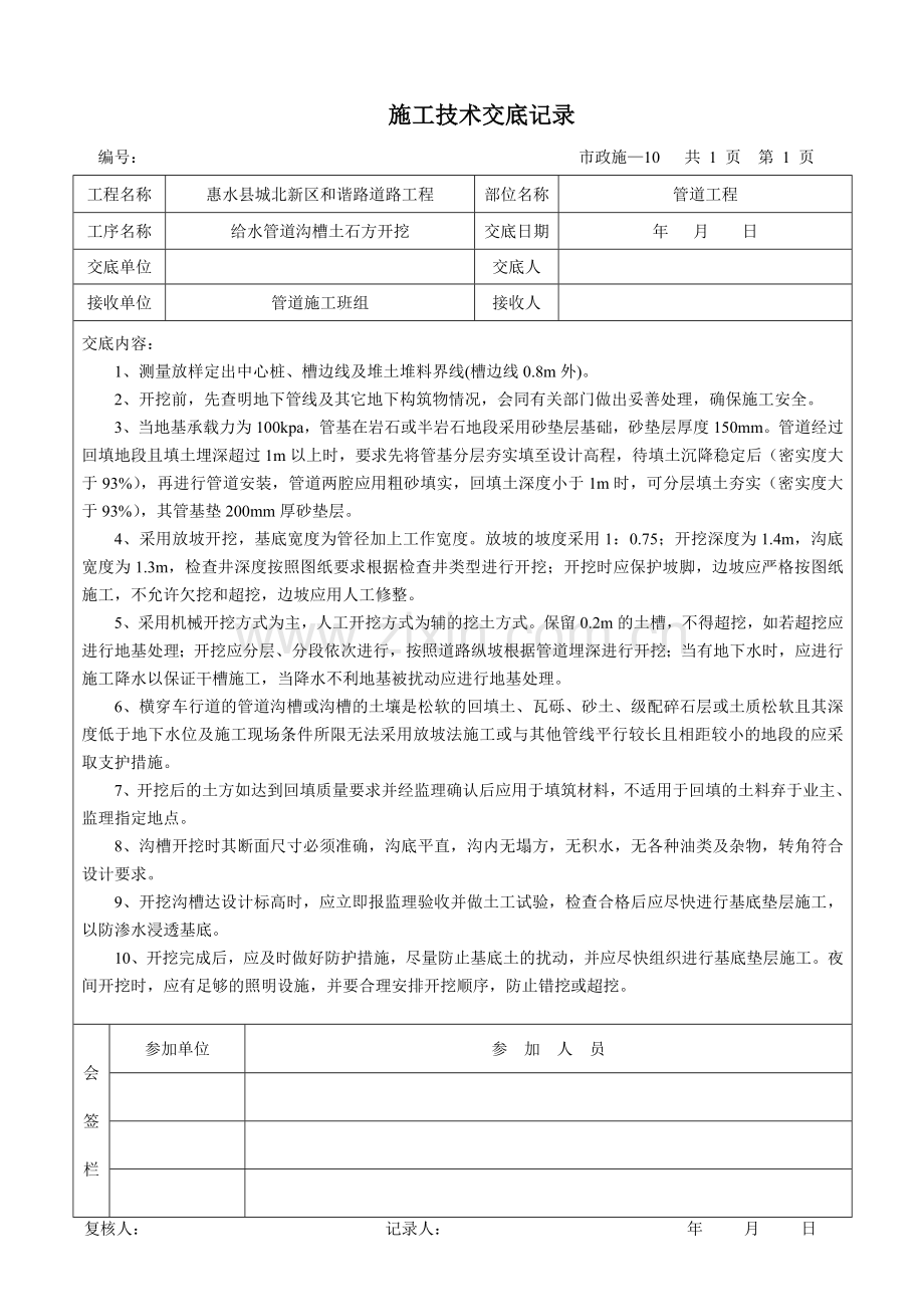给水管道.doc_第1页