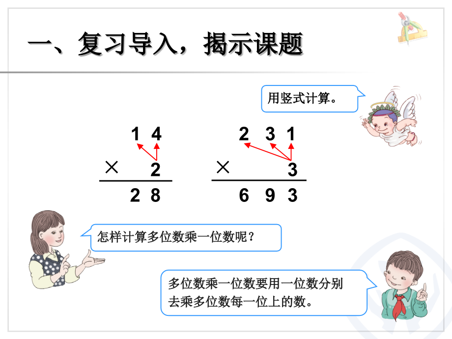 人教小学数学三年级笔算不进位.ppt_第2页