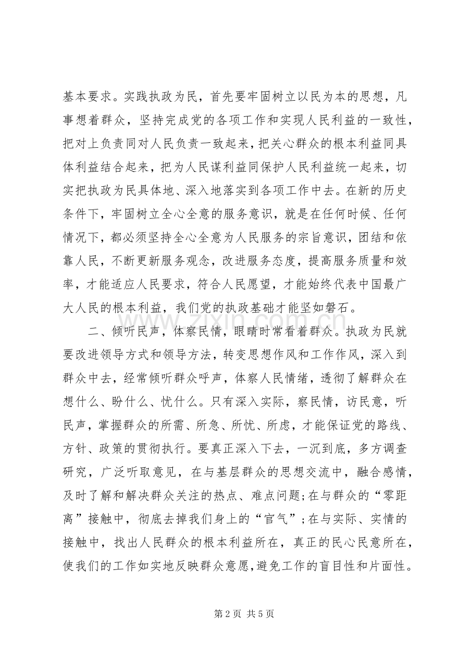 执政为民体会心得范文.docx_第2页