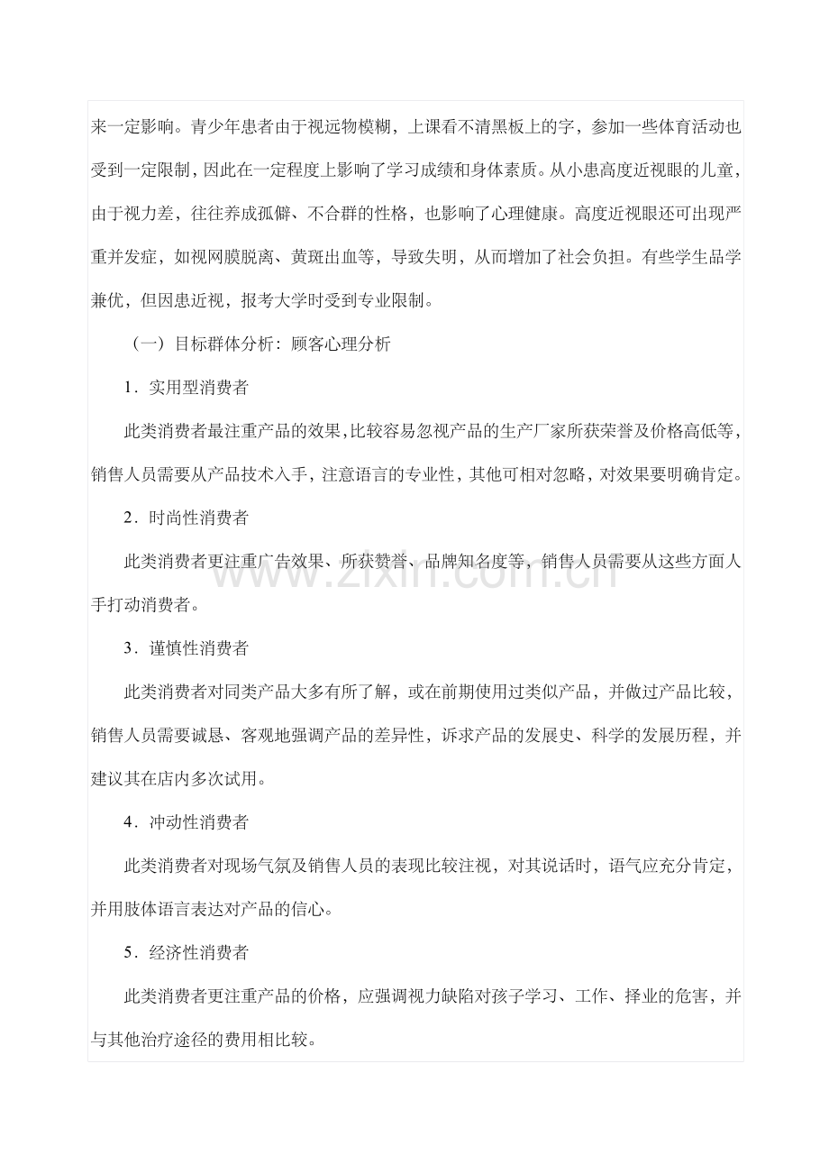 明亮眼睛计划创业设计.doc_第2页