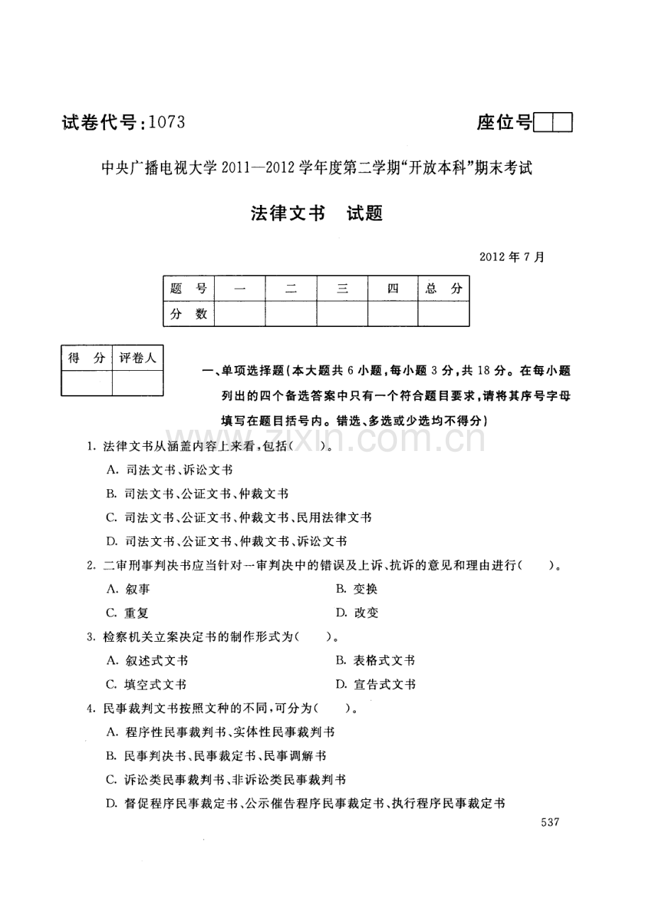 法律文书真题 电大.pdf_第1页