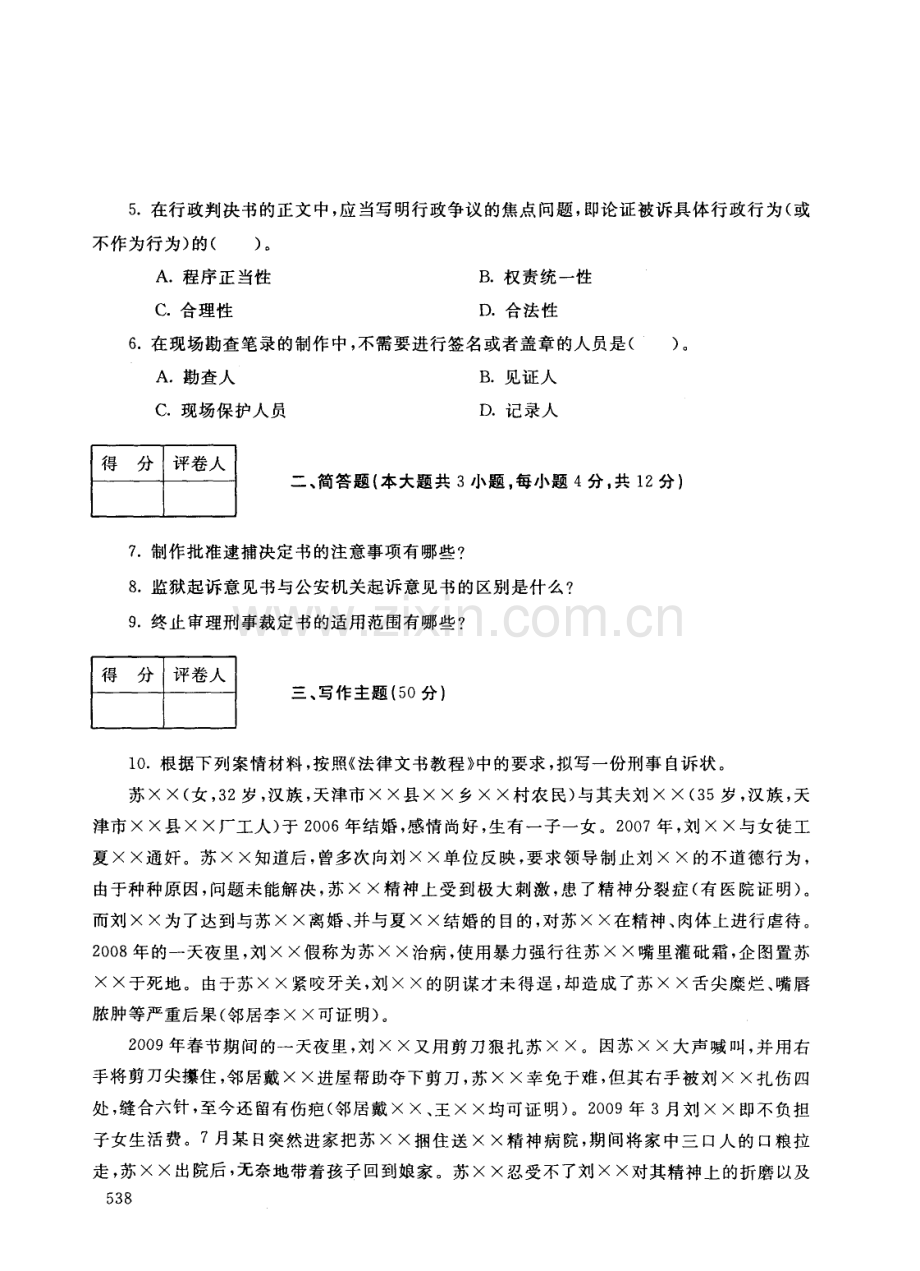 法律文书真题 电大.pdf_第2页