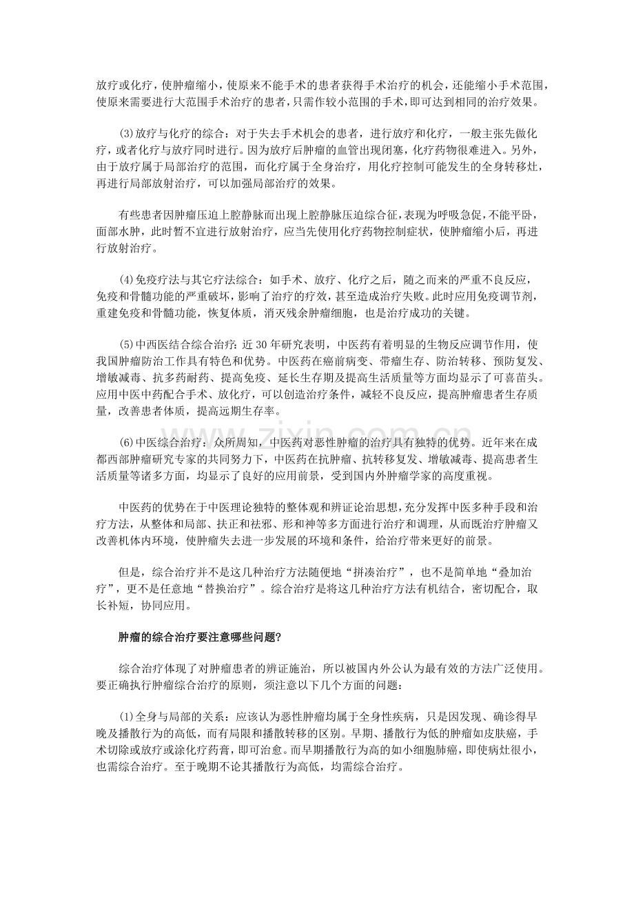 肿瘤分类之大肠癌中西医结合的治疗方法.docx_第2页