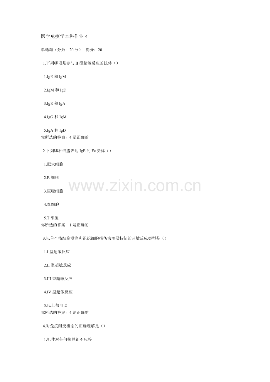 医学免疫学本科作业-4.doc_第1页