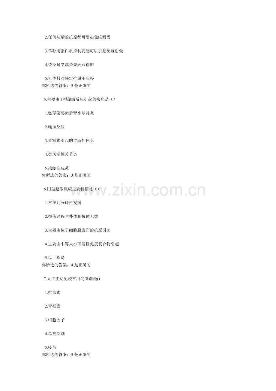 医学免疫学本科作业-4.doc_第2页