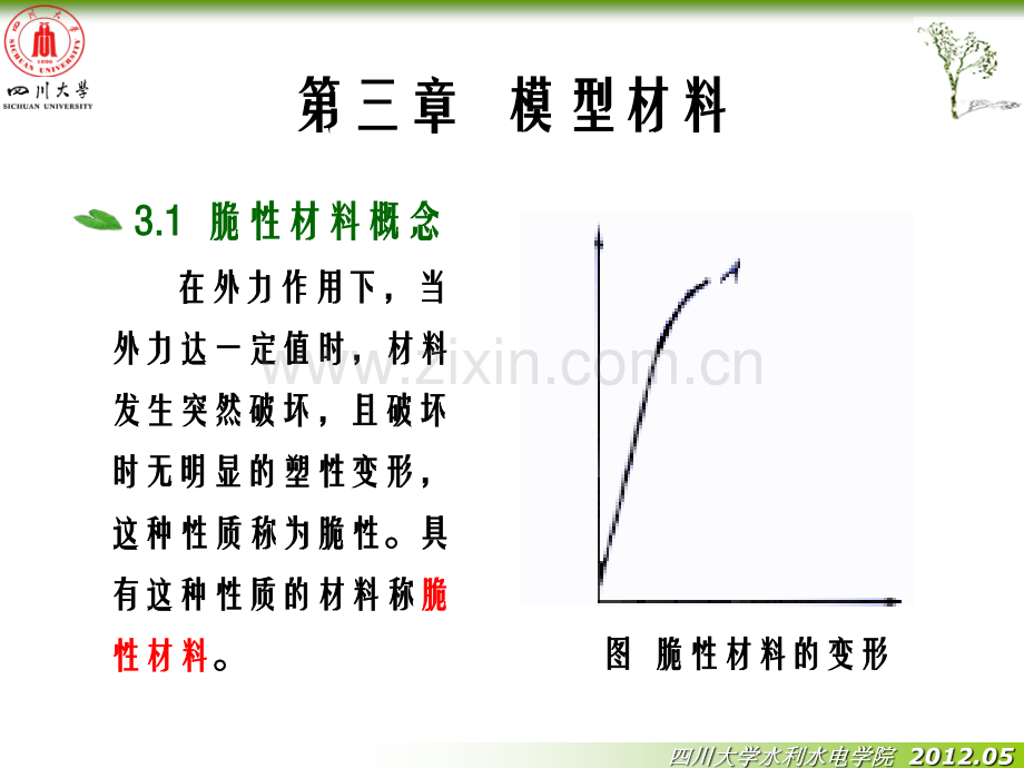 结构模型试验(二).pdf_第1页