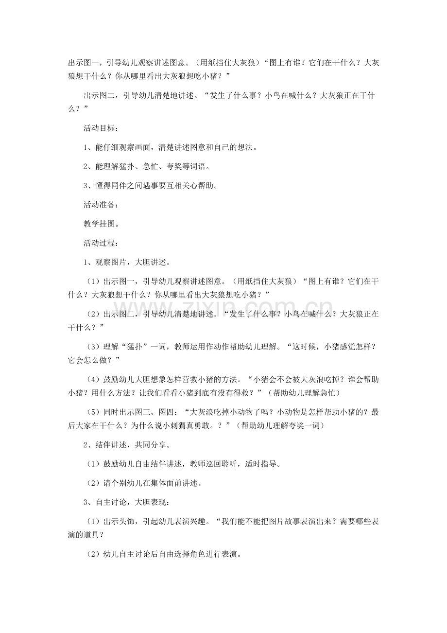 小刺猬真勇敢.docx_第1页