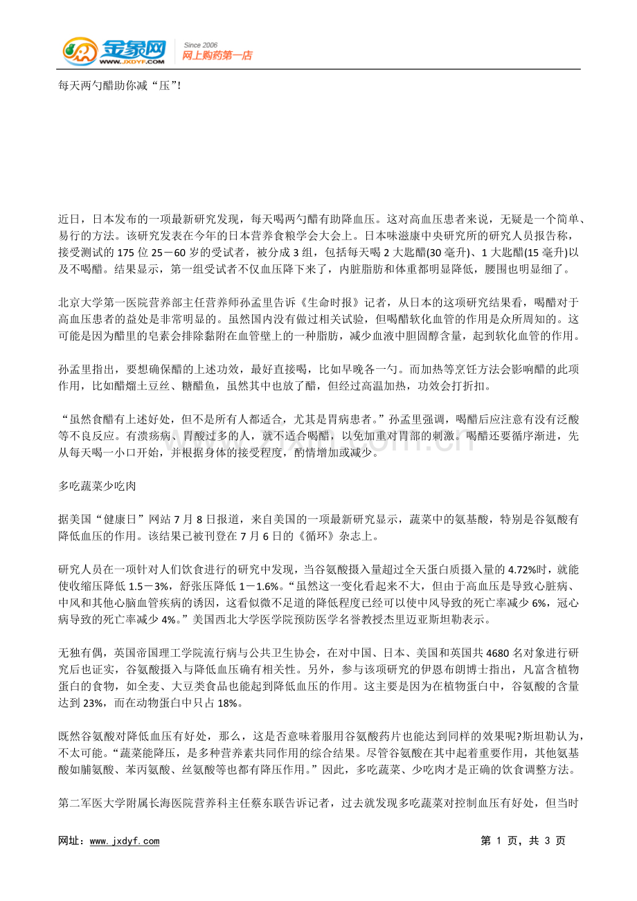 眼底出血 高血压并发症之一.docx_第1页