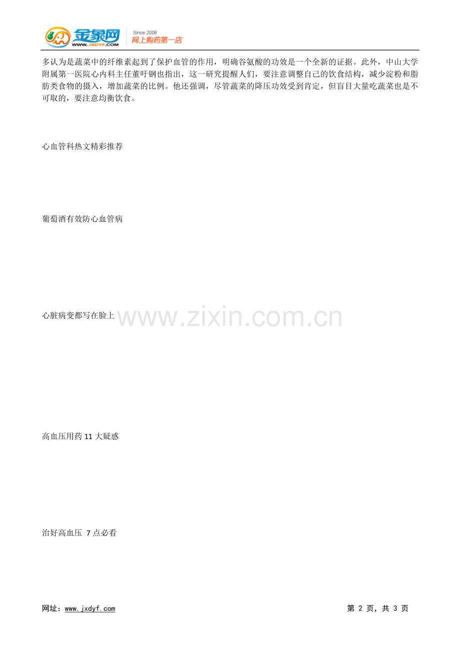 眼底出血 高血压并发症之一.docx_第2页