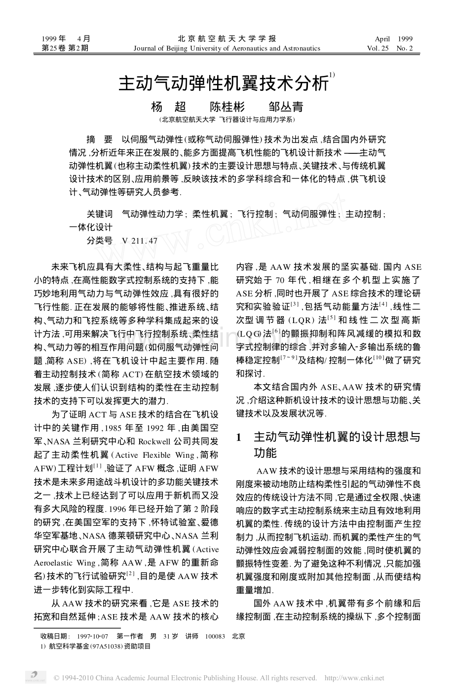 主动气动弹性机翼技术分析.pdf_第1页