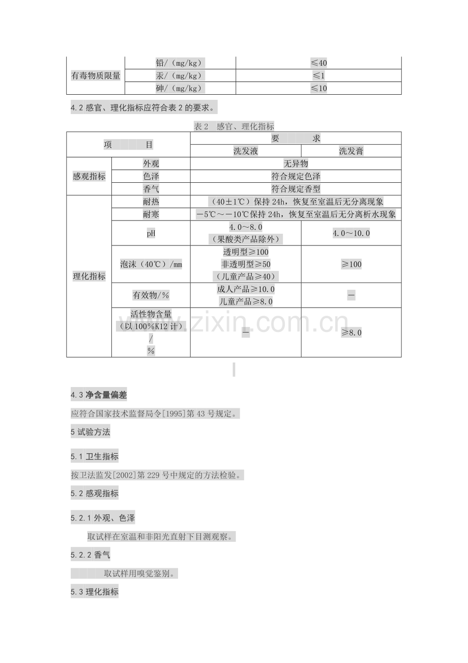 洗发液标准.doc_第2页