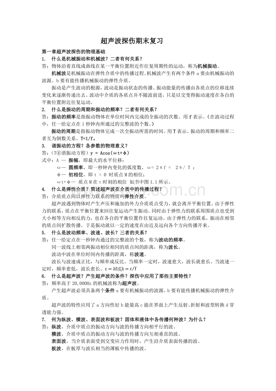 超声问题.docx_第1页